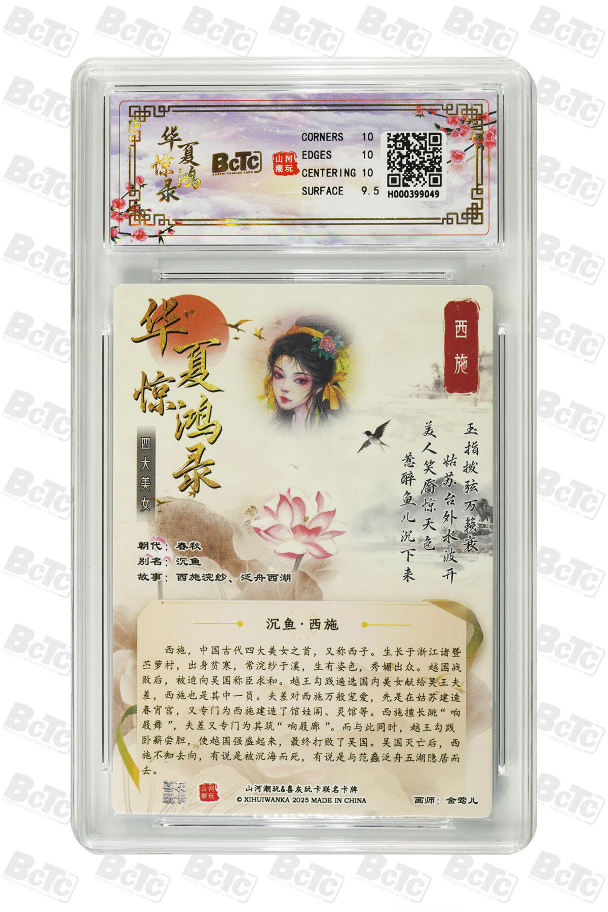 喜灰玩卡第二期免佣金（有需要代拍的卡友可联系免佣金） 山河潮玩联名卡金莺儿老师绘 西施 