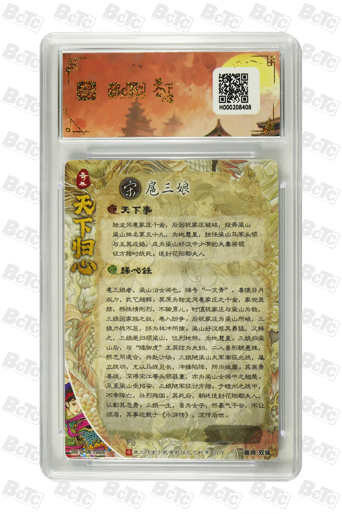 欢迎送拍、零成本上架，释放现金流，合理分配上拍卡品 【折光】双城 异色扈三娘 奇典工作室  天下归心    分值9.5