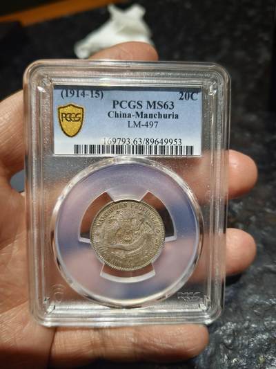 老银币专场（本场三位宝主提供） - 东三省二角，pc评级63分