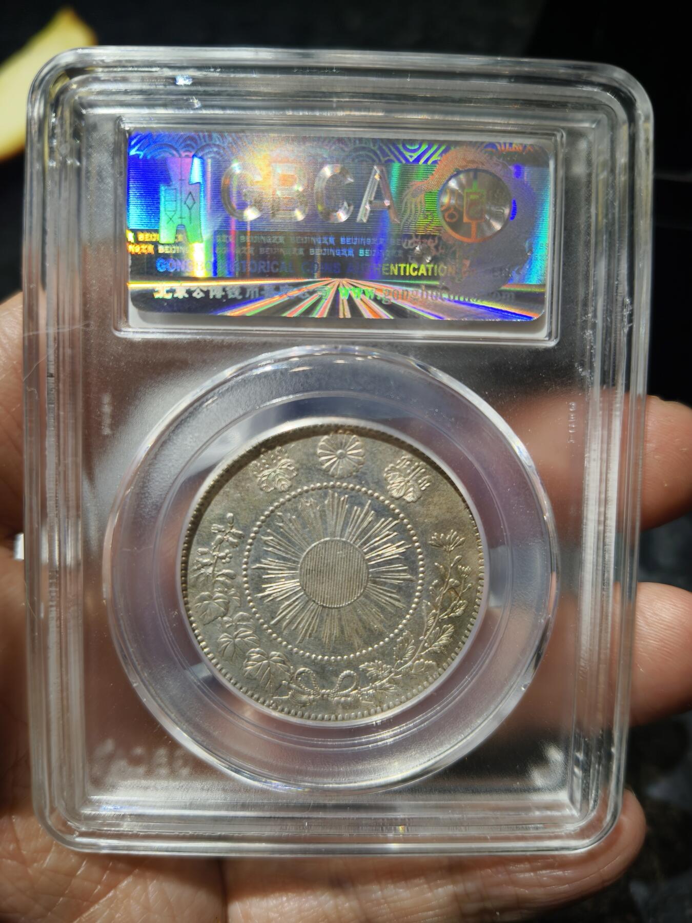 老银币专场（本场三位宝主提供） 日本龙明治四年五十钱，公博评级55分