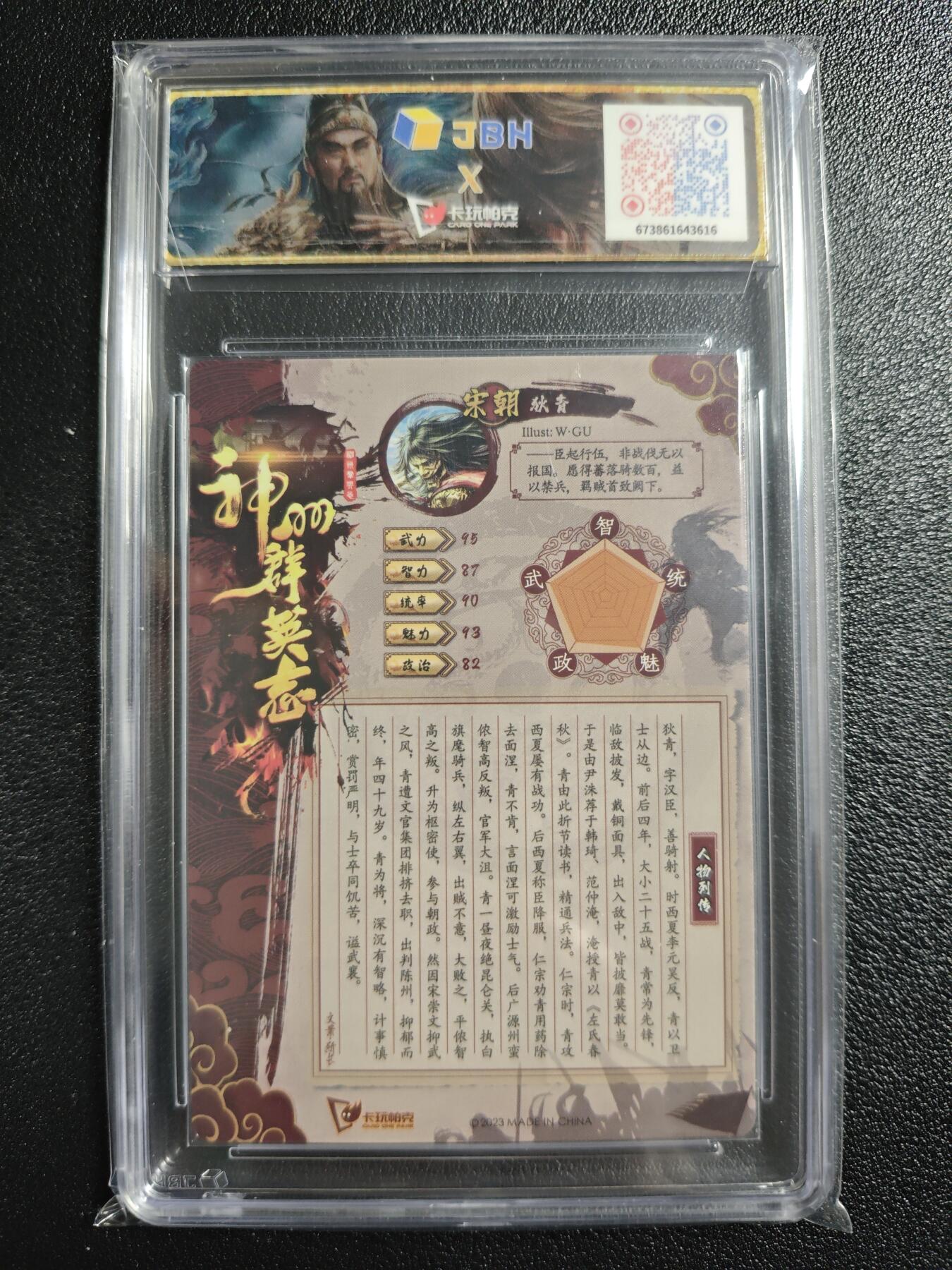 天玑星卡拍第157期《1.5周一截拍》持续收拍收评中 满赠卡需备注 卡玩帕克 神州群英志 面浬将军 狄青 粗闪 JBH10