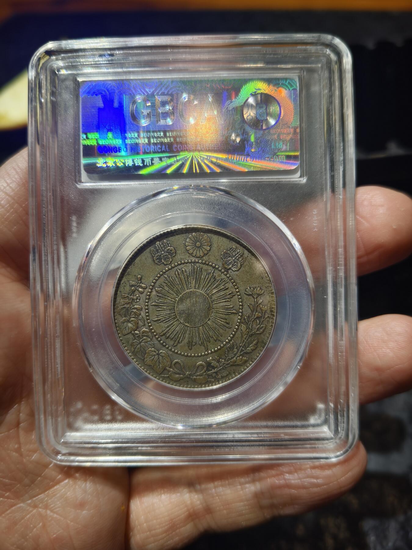 老银币专场（本场三位宝主提供） 日本龙明治四年五十钱，公博评级50分