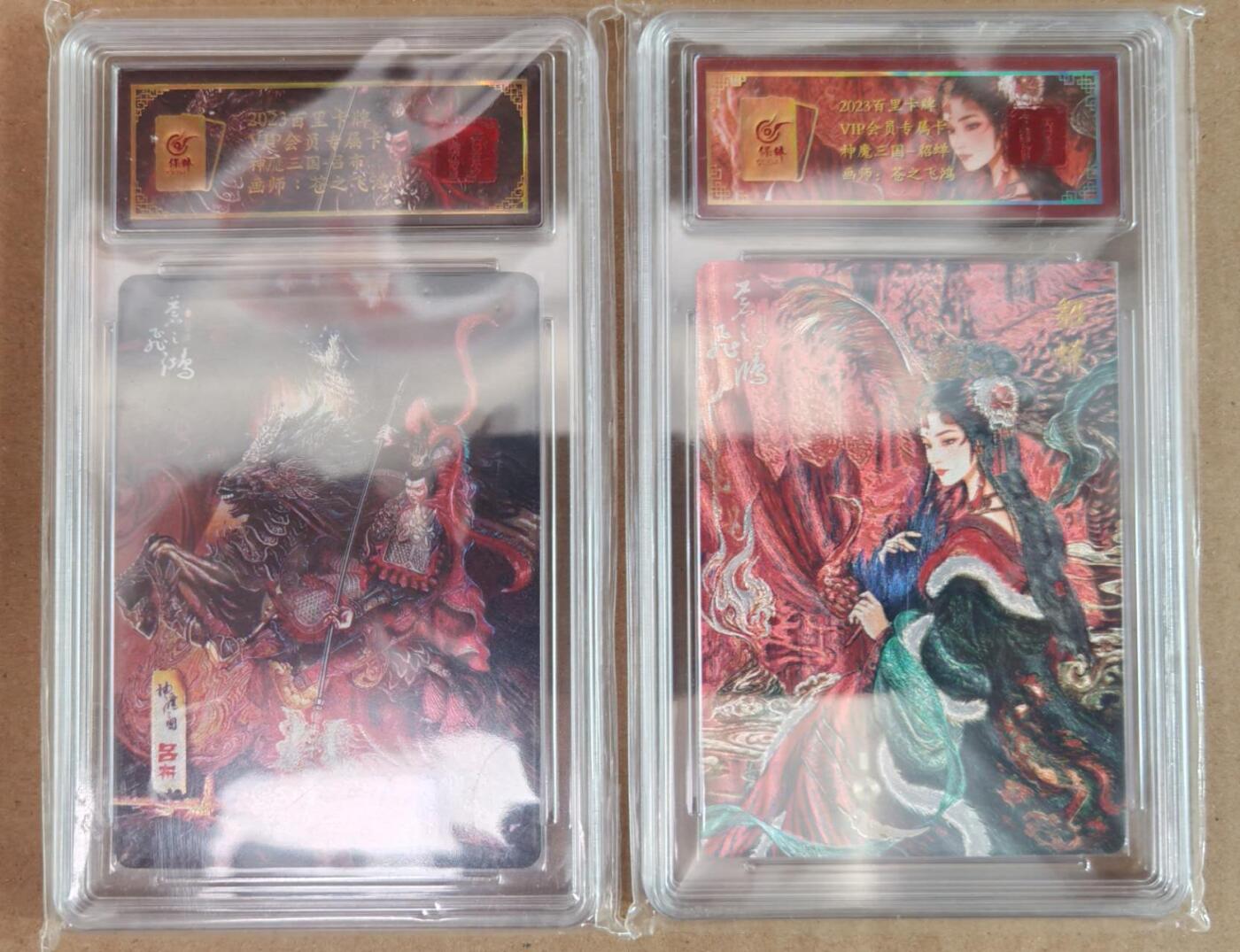 趣卡卡拍No.22期（无佣金免手续费，分享成交有奖） 【评级卡】百里卡牌 神魔三国 苍之飞鸿 吕布+貂蝉 粗闪评级卡1套2张