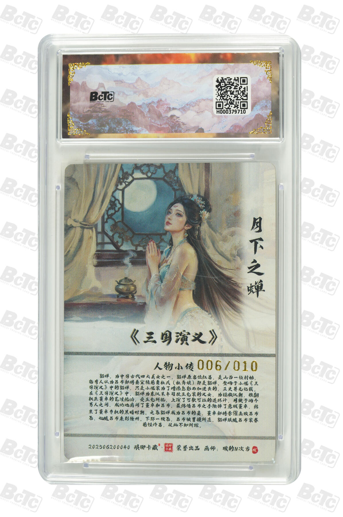 阳大大卡牌拍卖第90期（持续收拍品，周五晚上九点截拍，进群福利早知道） 【10编彩雕】琅琊卡藏联名限定礼盒 霸业丹青第二章 碳的N次方 月下之蝉(限编彩雕) 006/010