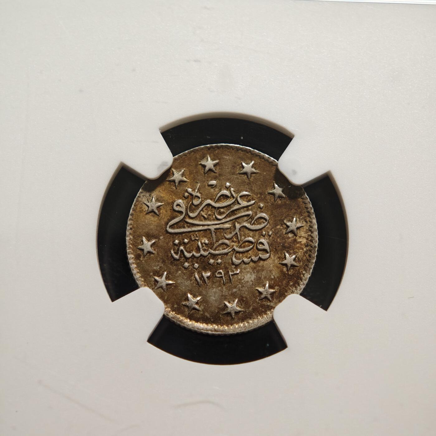 【德藏】世界币章拍卖第159期(元旦专场拍卖) AH1293//23 奥斯曼帝国阿卜杜勒·哈米德二世5库鲁什银币 NGC MS63 原味老包浆