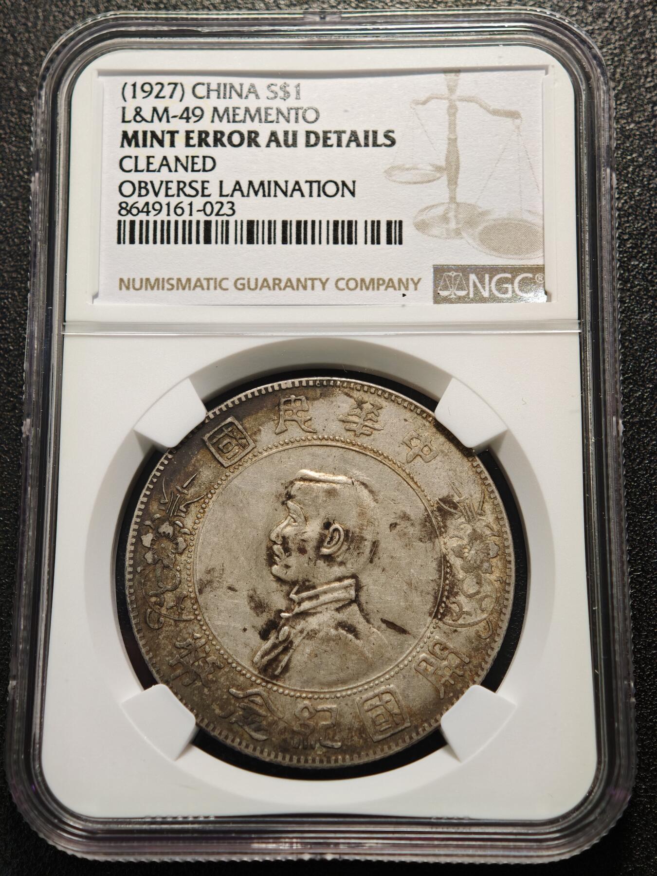 【德藏】世界币章拍卖第159期(元旦专场拍卖) 错版 1927年 中国中华民国开国纪念孙像壹圆银币 NGC MINT ERROR AU 原味老包浆