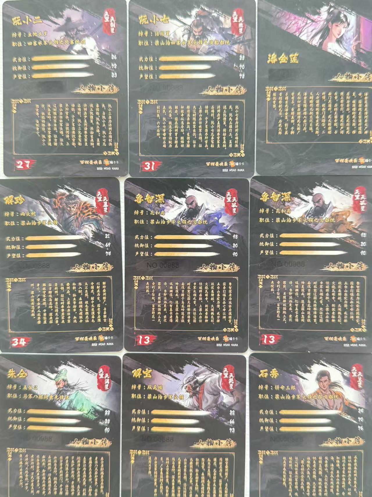 NO.19 好又多金牌大场，新店点关注不迷路！每周一站式配齐，方便凑单！（周6晚8点截拍，卖家送拍0抽成！） 【套卡】百相豪侠录 水浒限编普通工艺 散卡45张 部分散编888 988 898