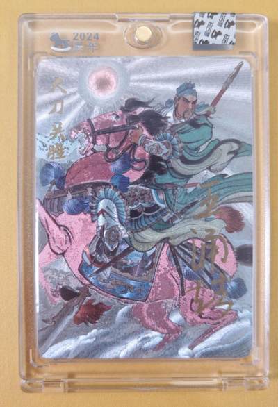 趣卡卡拍No.22期（无佣金免手续费，分享成交有奖） - 【官封卡砖签名卡】超吉梦-王涌喆 梁山五虎将 大刀关胜 编粗闪亲签卡（官封卡砖）（编号008）