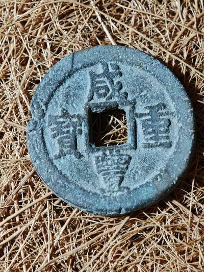 100期回流戒指饰品杂件纪念章丝路钱币专场 - B钱币版式