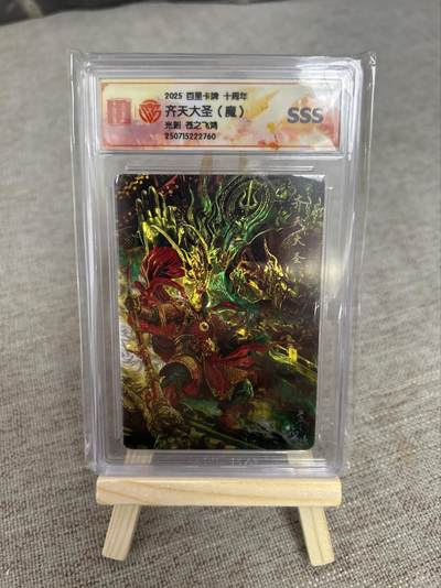 喜灰玩卡第二期免佣金（有需要代拍的卡友可联系免佣金） - 百里十周年光刻齐天大圣