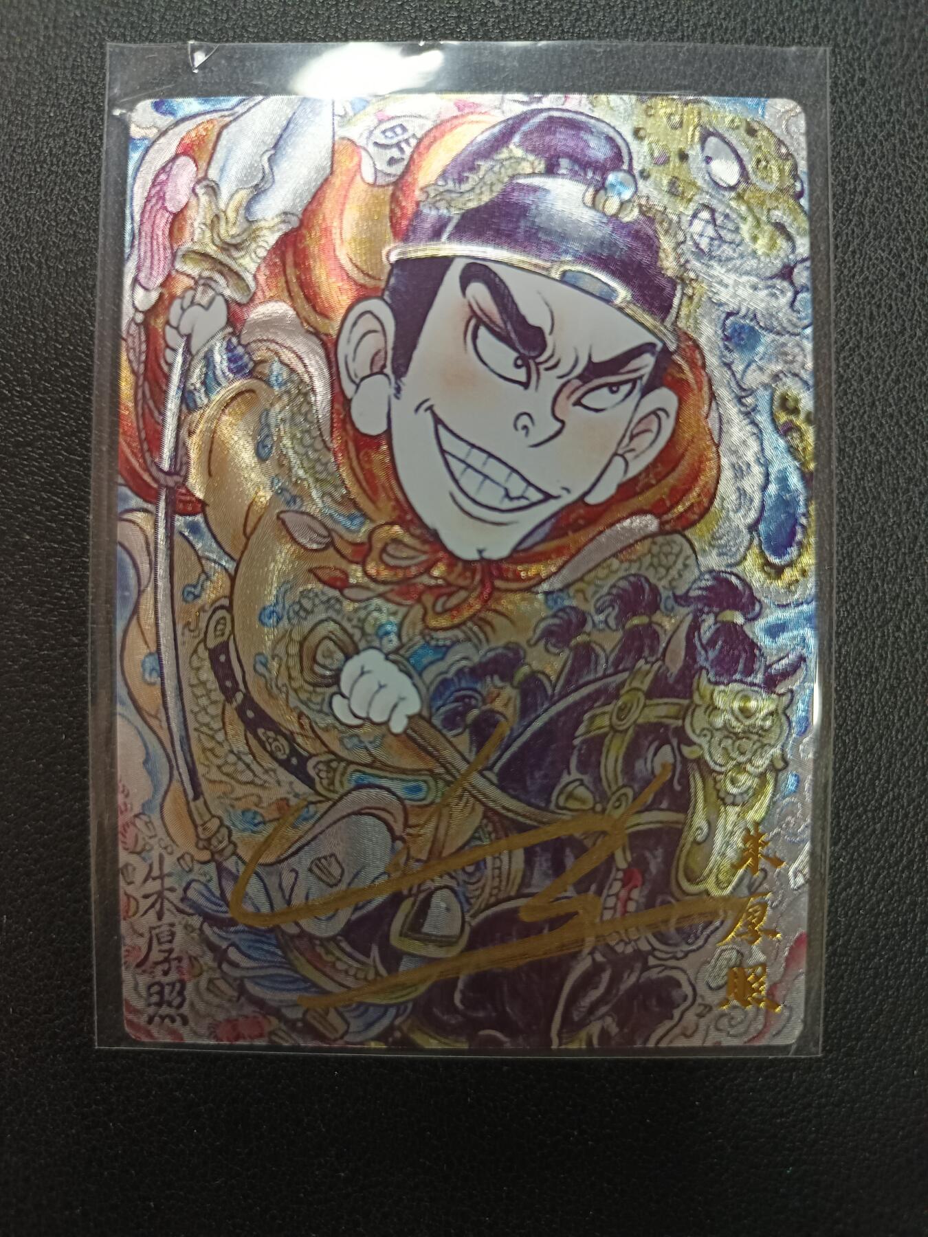 天玑星卡拍第155期《12.29年终场周一截拍》持续收拍收评中 满赠卡需备注 【亲签卡】卡德曼 画师山丘 朱厚照 015/025 亲签卡 折光粗闪