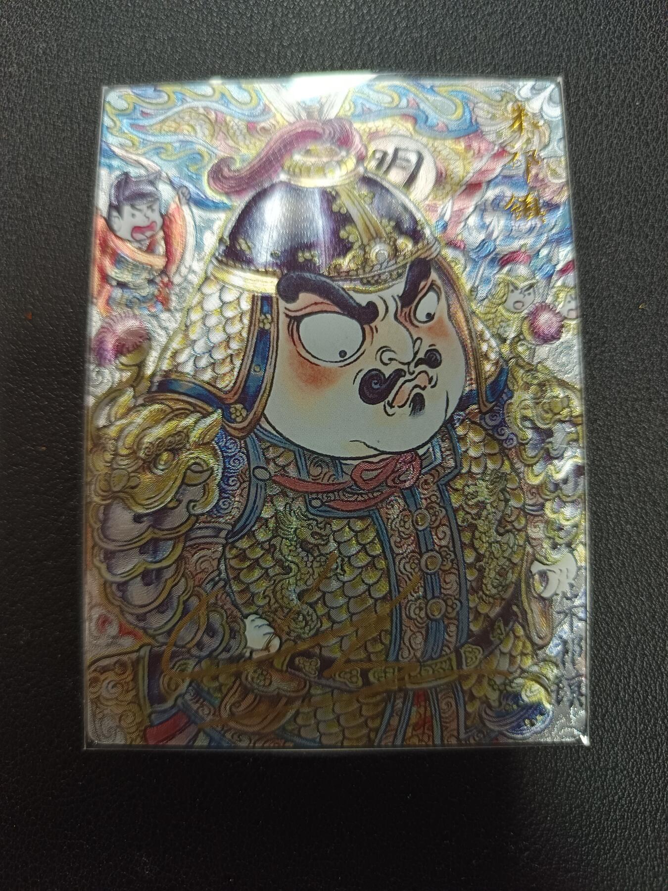 天玑星卡拍第155期《12.29年终场周一截拍》持续收拍收评中 满赠卡需备注 【亲签卡】卡德曼 画师山丘 朱祁镇 008/025 亲签卡 折光粗闪