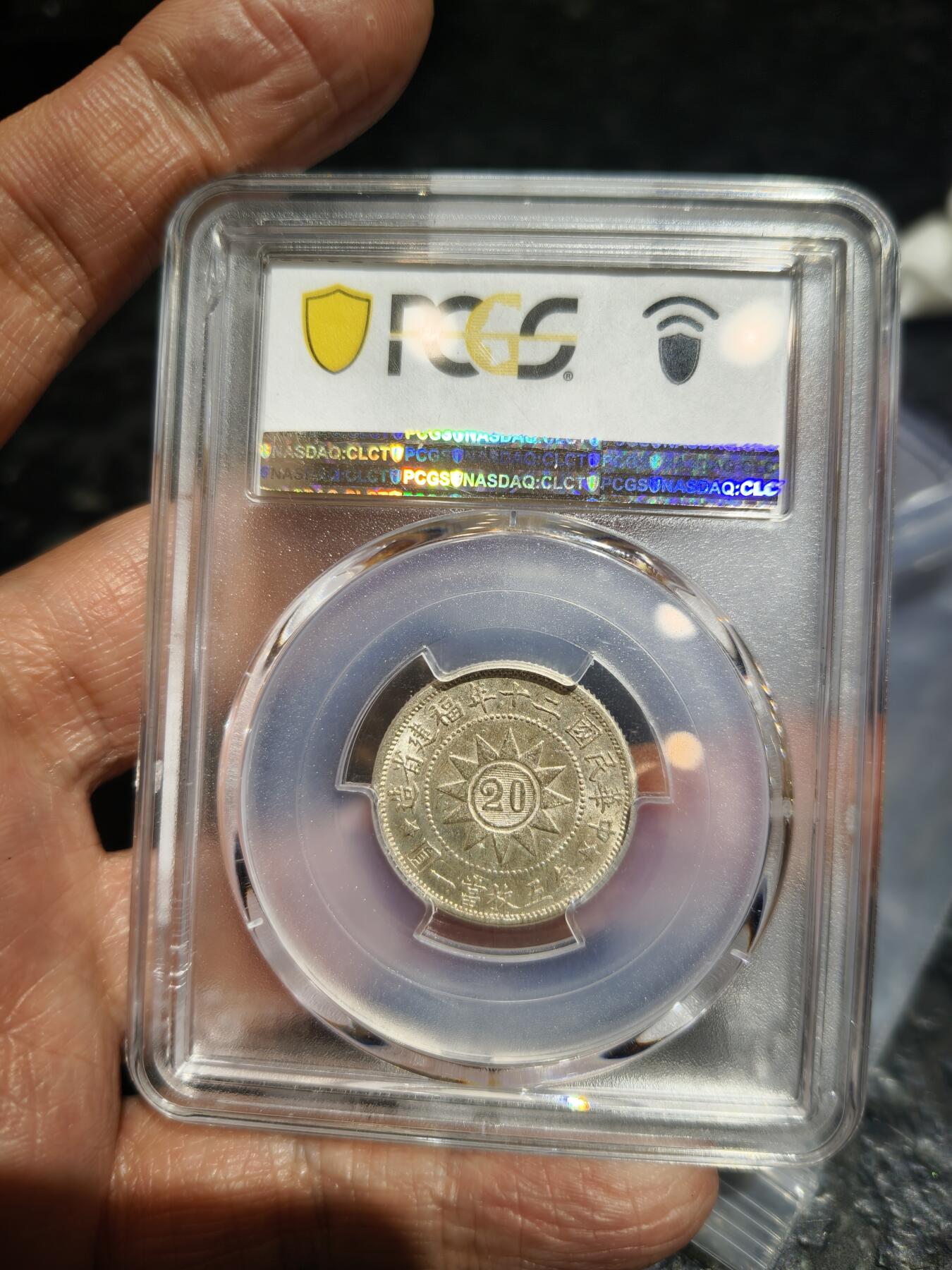 老银币专场（本场三位宝主提供） 黄花岗二十年二角，pc评级62分（盒有磕）