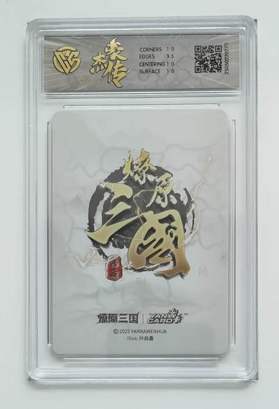 亡灵潮玩 马年首场 1月5日20点截拍 - 【评级卡】星光（孙启鑫）马超