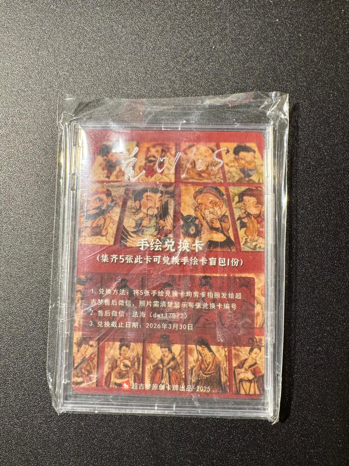 NO.19 好又多金牌大场，新店点关注不迷路！每周一站式配齐，方便凑单！（周6晚8点截拍，卖家送拍0抽成！） 【1/5】超吉梦 白影手绘兑换卡