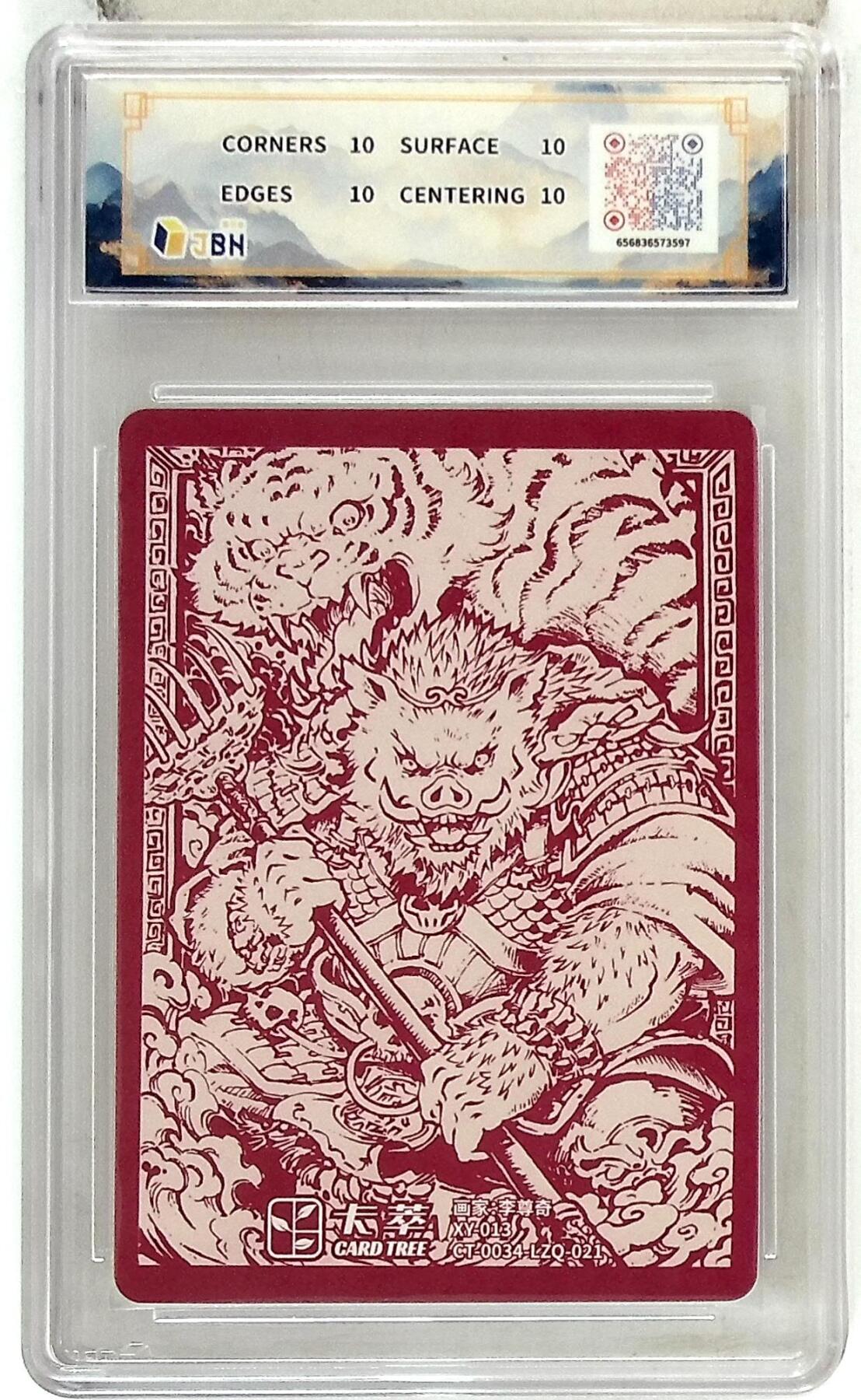 亡灵潮玩 马年首场 1月5日20点截拍 【评级卡】卡萃文化 猪八戒 李尊奇 绘