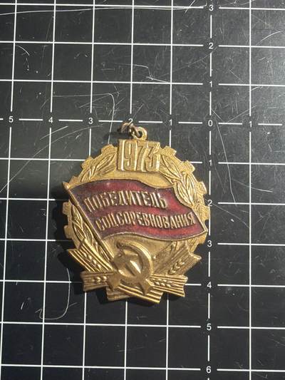 古冰库章牌勋赏收藏0起拍卖 苏联1975年度劳动红旗手奖章章头