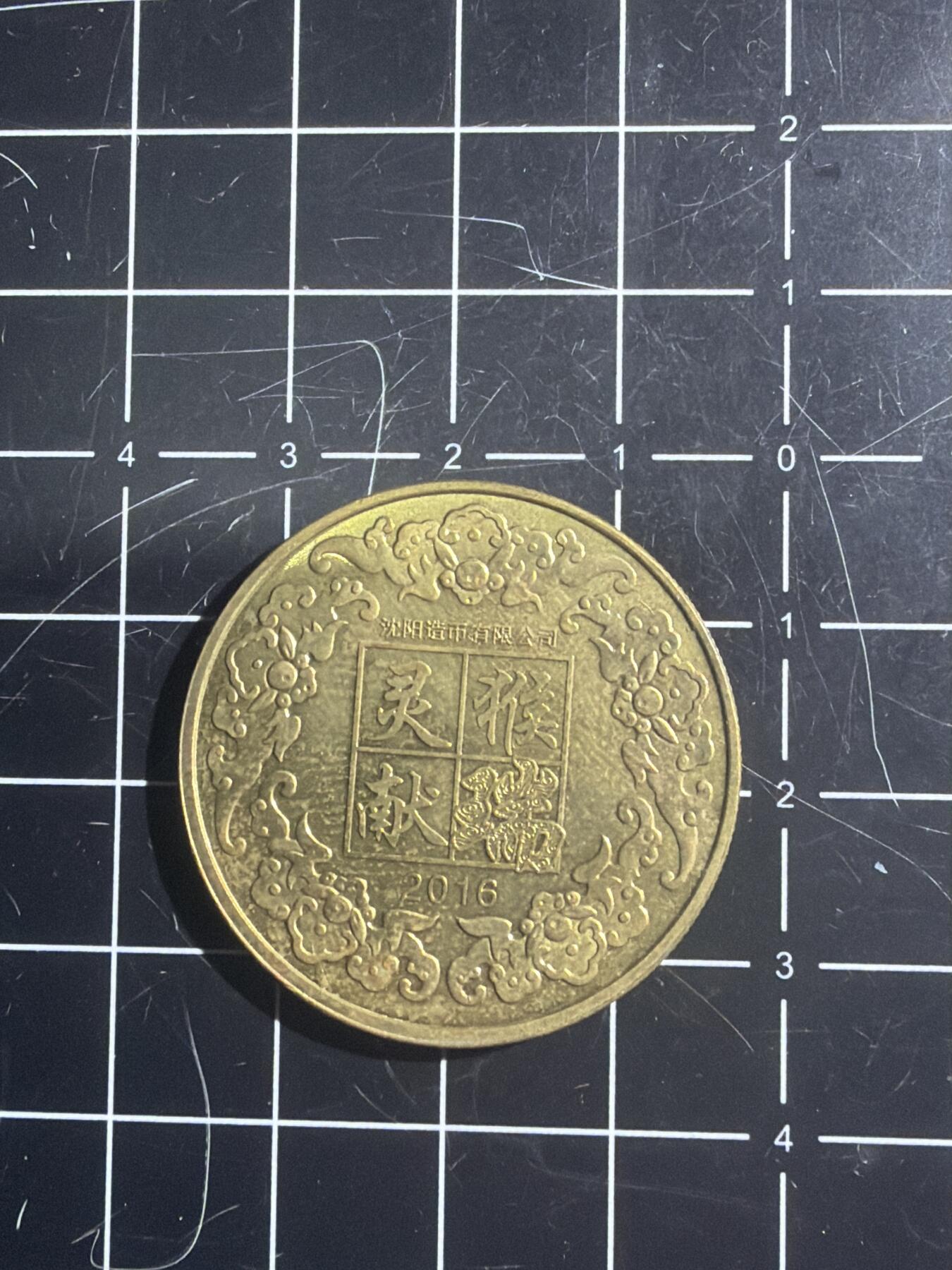 古冰库章牌勋赏收藏0起拍卖 沈阳厂申猴章