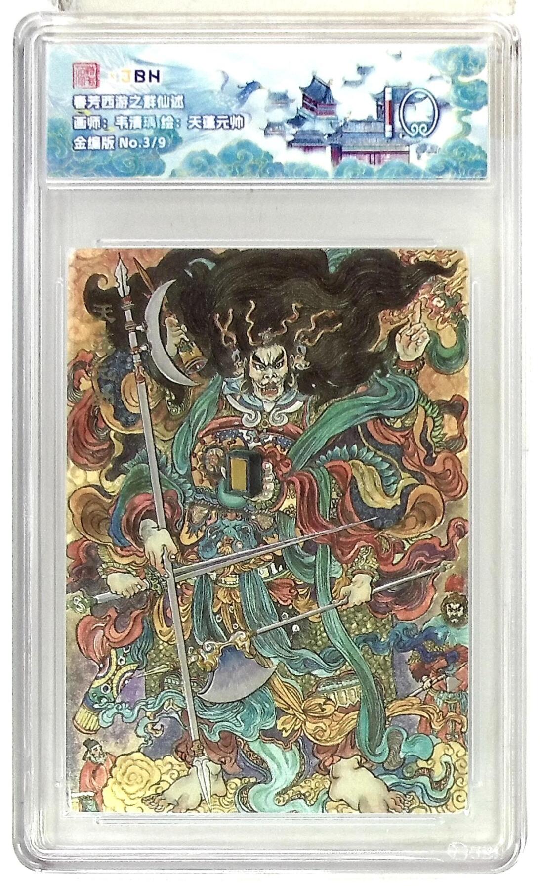 欢迎送拍、零成本上架，释放现金流，合理分配上拍卡品 春芳西游之群仙述 画师：韦清瑀 绘：天蓬元帅 金编版 No.3/9