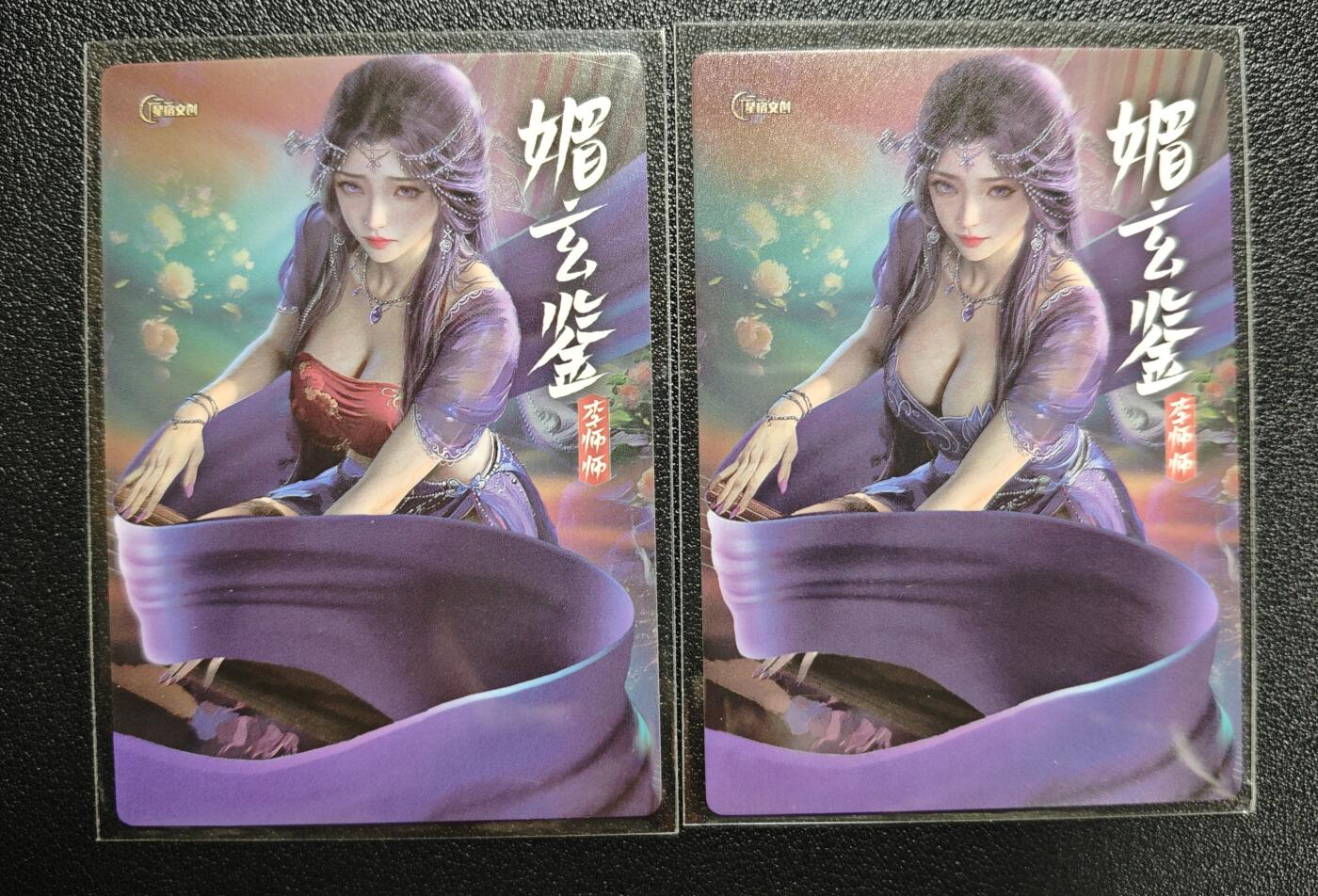 天玑星卡拍第155期《12.29年终场周一截拍》持续收拍收评中 满赠卡需备注 星宿文创 媚玄鉴 李师师 普卡 两张