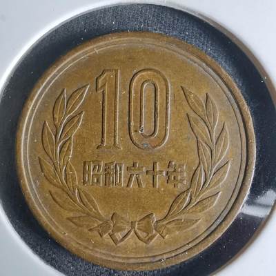 沼泽如烟--第947场 - 昭和六十年十元