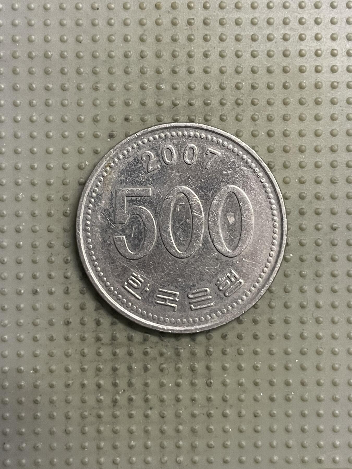 2025年第149场各国散币拍卖（总第149场） 韩国2007年500韩元