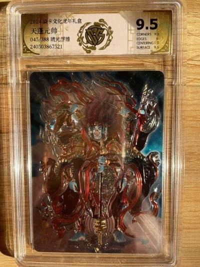 樱桃卡拍012 - 【流光浮雕】焱卡 龙年礼盒彫仙 天蓬元帅045号9.5分