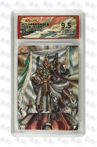 欢迎送拍、零成本上架，释放现金流，合理分配上拍卡品 - 【折光粗闪】大西几 周瑜  烈影柔情（四大都督） 卡德曼联名限定礼盒  分值9.5