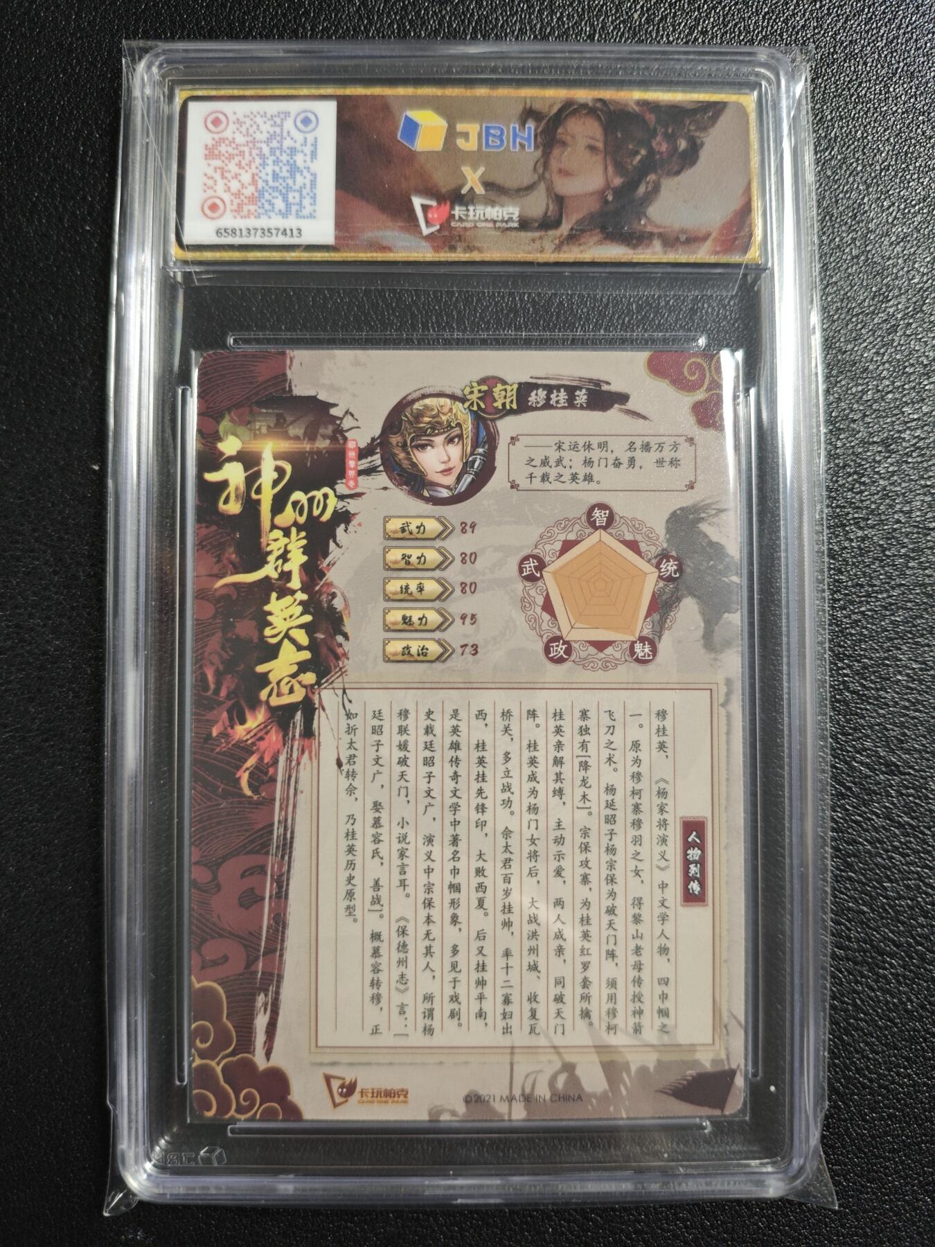 天玑星卡拍第157期《1.5周一截拍》持续收拍收评中 满赠卡需备注 卡玩帕克 神州群英志 挂帅征辽 穆桂英 粗闪 JBH专属标