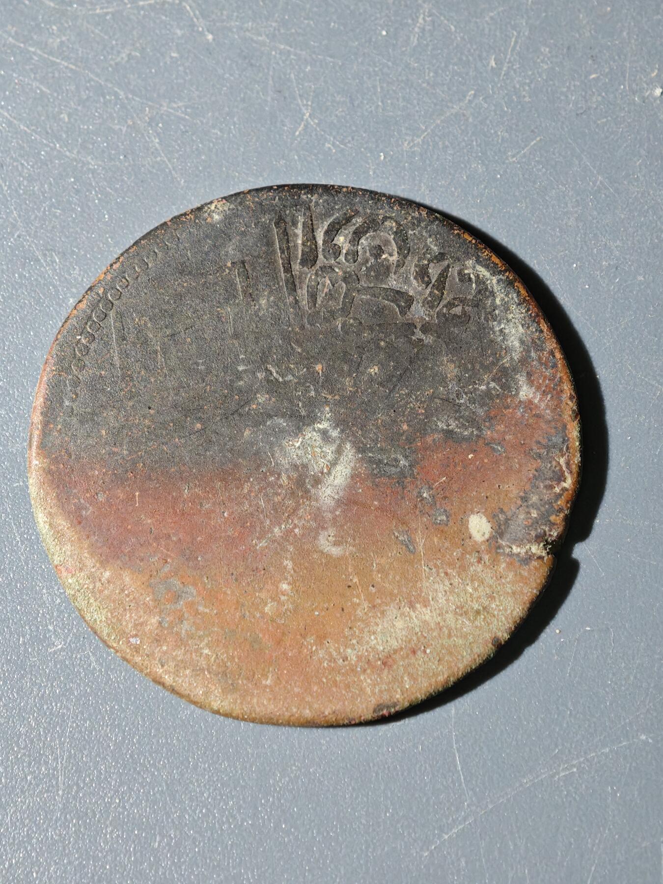 100期回流戒指饰品杂件纪念章丝路钱币专场 B铜元版式