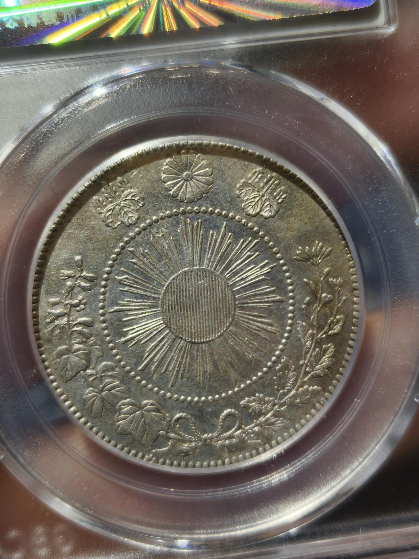 老银币专场（本场三位宝主提供） 日本龙明治四年五十钱，公博评级55分