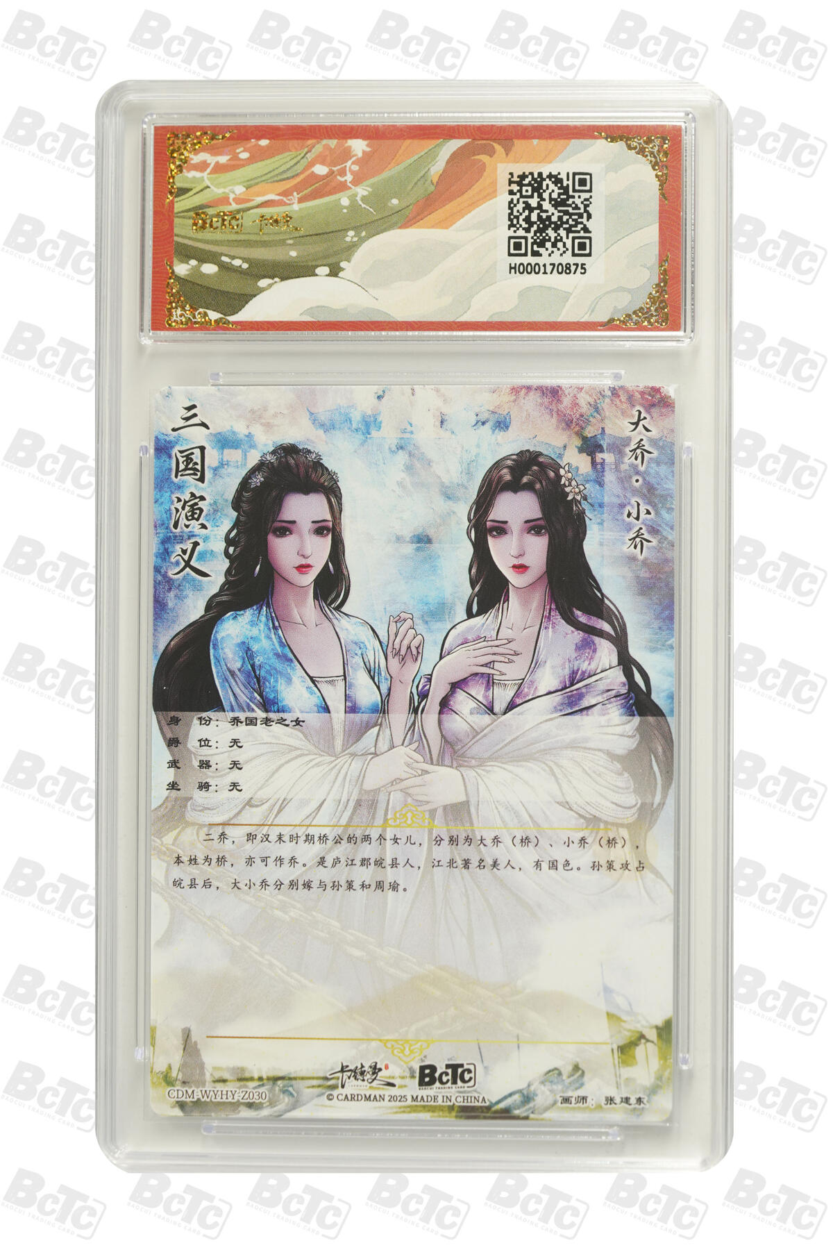 欢迎送拍、零成本上架，释放现金流，合理分配上拍卡品 【折光粗闪】张建东 大乔 小乔  武韵红颜（三国五虎3）卡德曼联名限定礼盒  分值10星