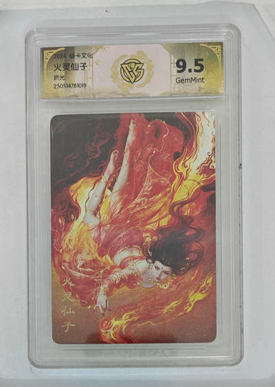 欢迎送拍、零成本上架，释放现金流，合理分配上拍卡品 - 【折光】st刷子 火灵仙子 焱卡文化  分数：9.5