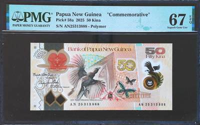 世界靓号纸钞第七十九期 - 2025年巴布亚新几内亚50基纳纪念钞 全程无47 豹子号888 PMG67 超高分 亚军分