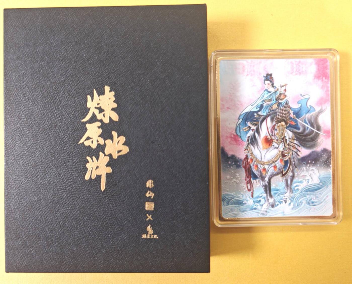 趣卡卡拍No.22期（无佣金免手续费，分享成交有奖） 【金属卡，浮雕卡】燎原水浒 彫仙 扈三娘 镀金纯铜浮雕卡