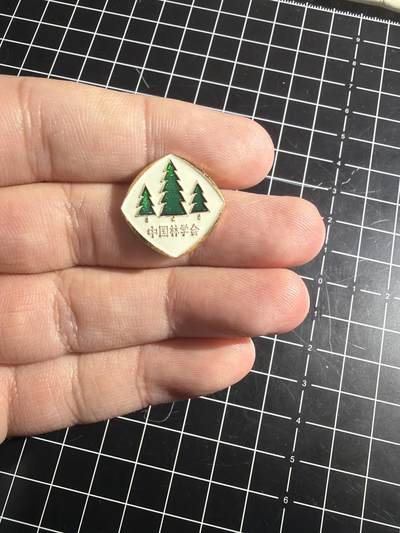 古冰库章牌勋赏收藏0起拍卖 - 中国林学会章