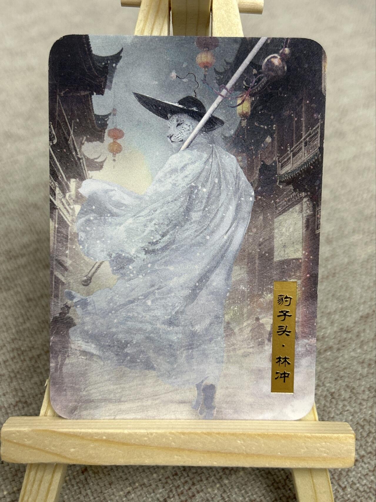 喜灰玩卡第二期免佣金（有需要代拍的卡友可联系免佣金） 正子公也老师上海AGF画展首次限定动物水浒林冲卡牌一张