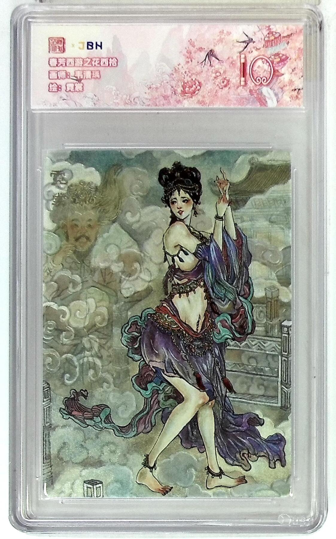 欢迎送拍、零成本上架，释放现金流，合理分配上拍卡品 春芳西游之花西拾 画师：韦清瑀 绘：霓裳