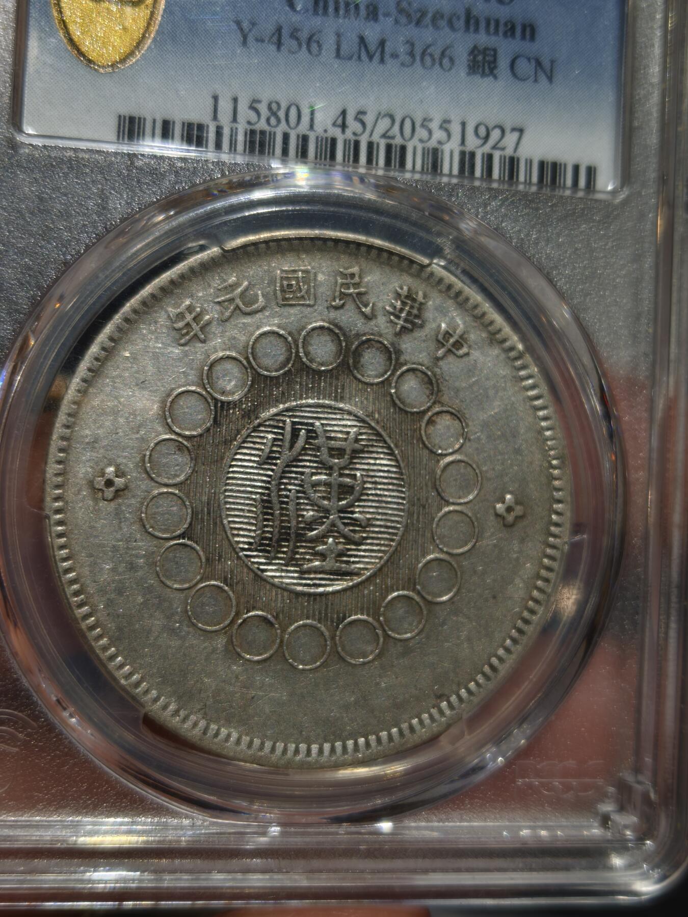 老银币专场（本场三位宝主提供） 大汉银币，pc评级45分