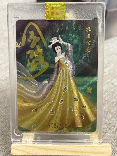 喜灰玩卡第二期免佣金（有需要代拍的卡友可联系免佣金） - 山河潮玩演员亲签卡孔雀公主扮演者金巧巧老师限编亲签卡202/400编