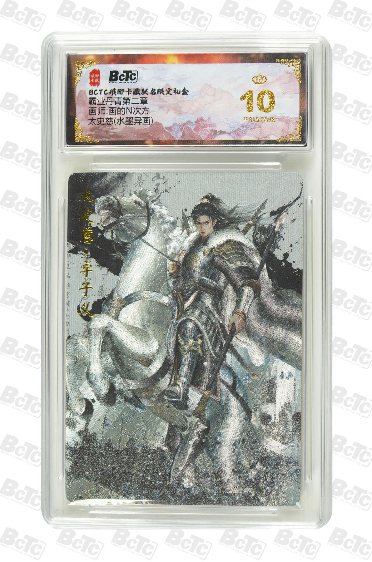 阳大大卡牌拍卖第90期（持续收拍品，周五晚上九点截拍，进群福利早知道） 【爆金】琅琊卡藏联名限定礼盒 霸业丹青第二章 画的N次方 太史慈(水墨异画) 