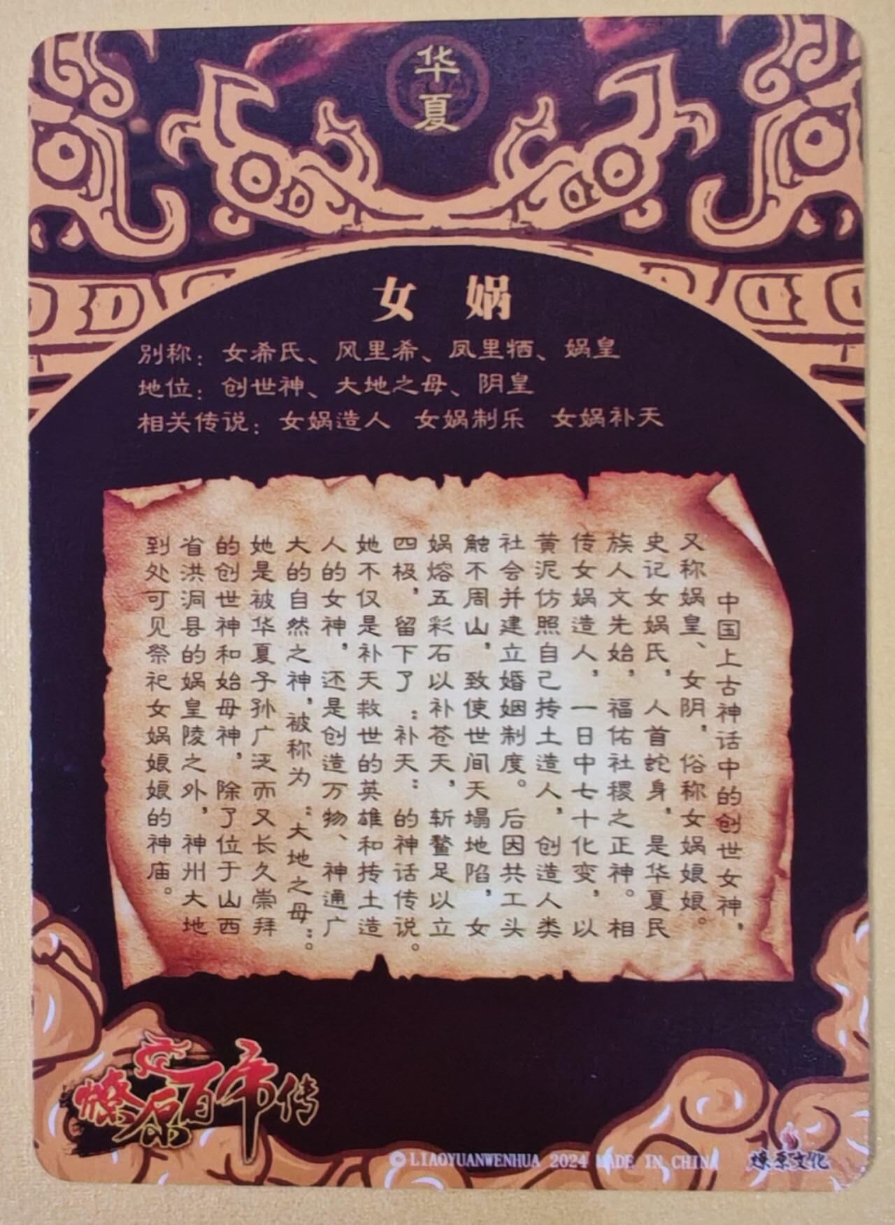 趣卡卡拍No.22期（无佣金免手续费，分享成交有奖） 【幻彩】燎原卡牌-哈哈龙 百帝传 女娲 幻彩