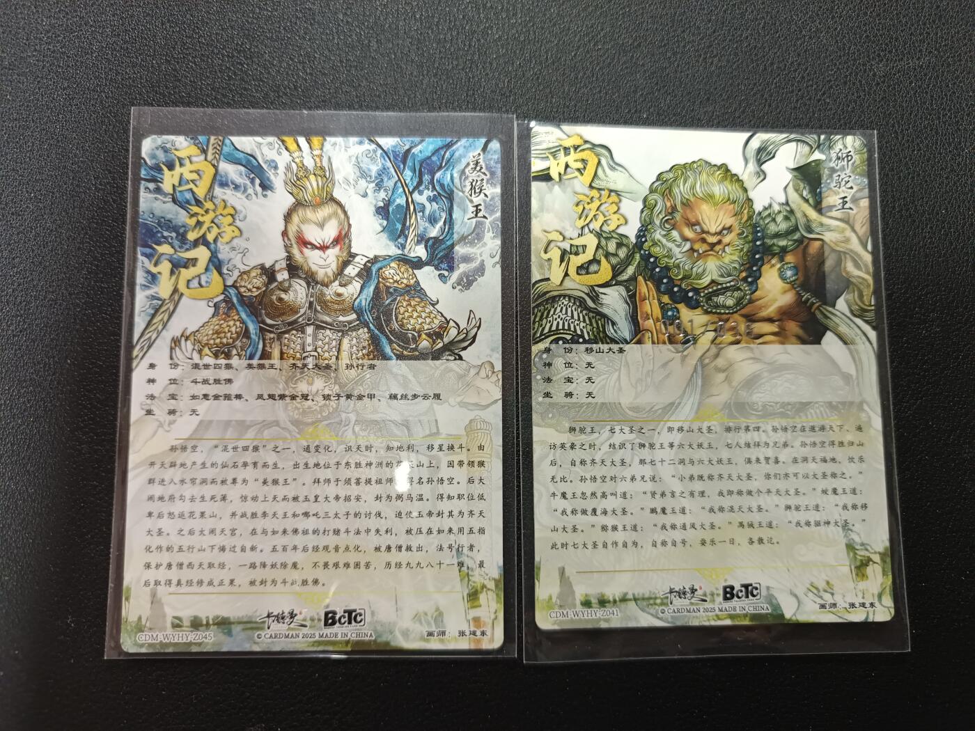 天玑星卡拍第155期《12.29年终场周一截拍》持续收拍收评中 满赠卡需备注 卡德曼 武韵红颜（西游礼盒）画师张建东 齐天大圣 移山大圣 限编036两张 折光粗闪