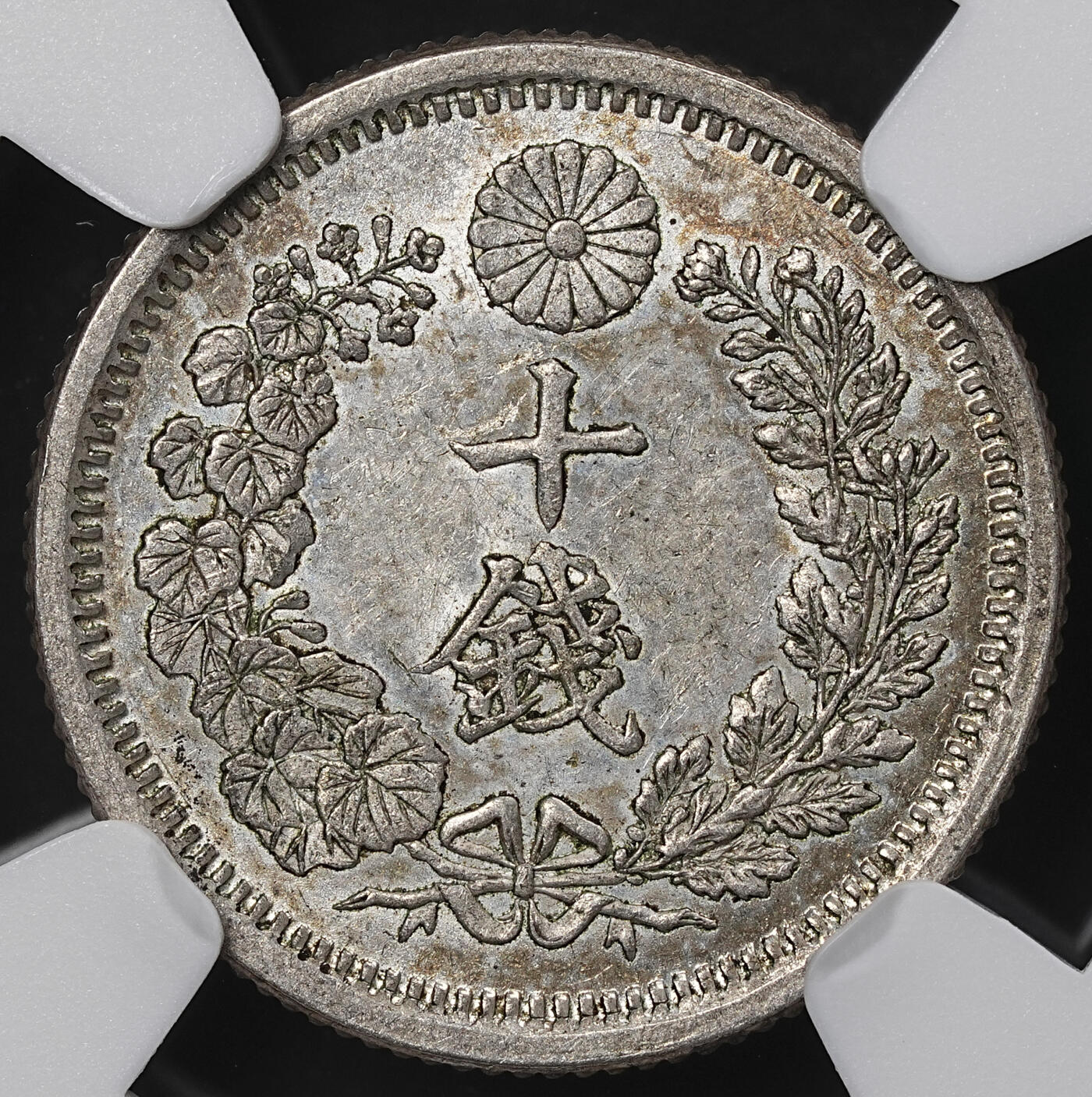 修遠堂世界钱币第九十九期 NGC MS62 明治八年龙十钱银币