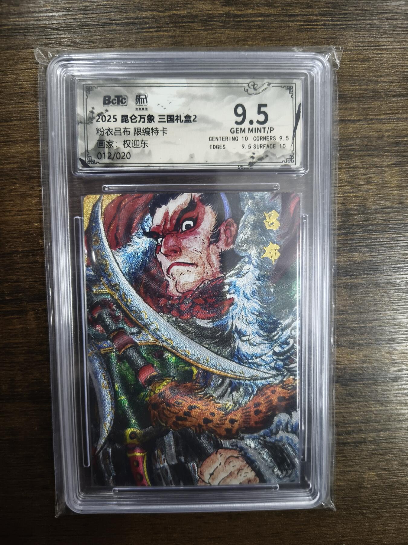 亡灵潮玩 马年首场 1月5日20点截拍 【限编】权迎东 粉衣吕布 12/20