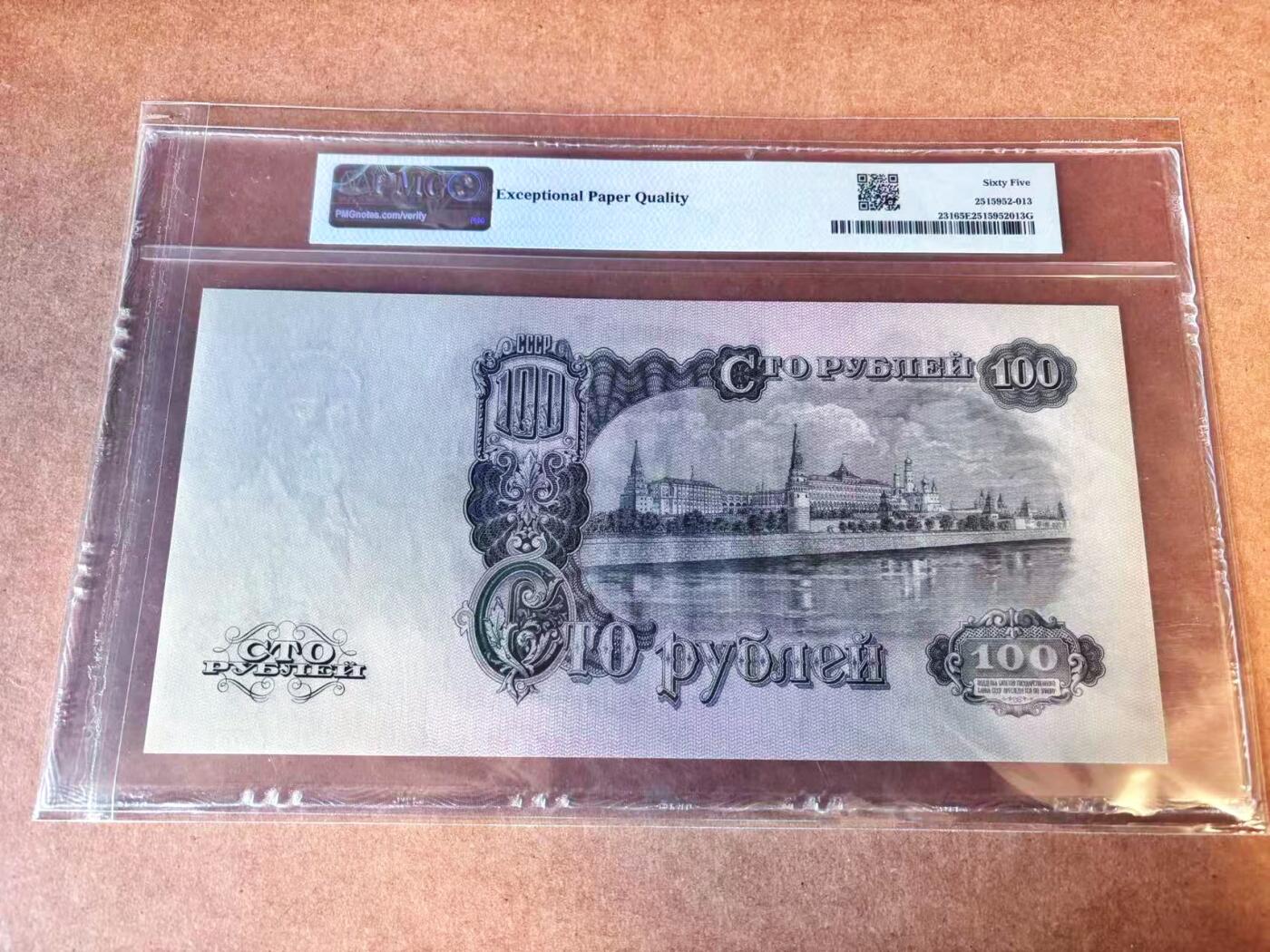 【Blue Auction】世界纸币精拍第769期——18级TOP拍卖/信誉/品质/专业/高效💫 【初版Type I】苏联 1947年100卢布 列宁 背面克宫 超大票幅 PMG65EPQ  