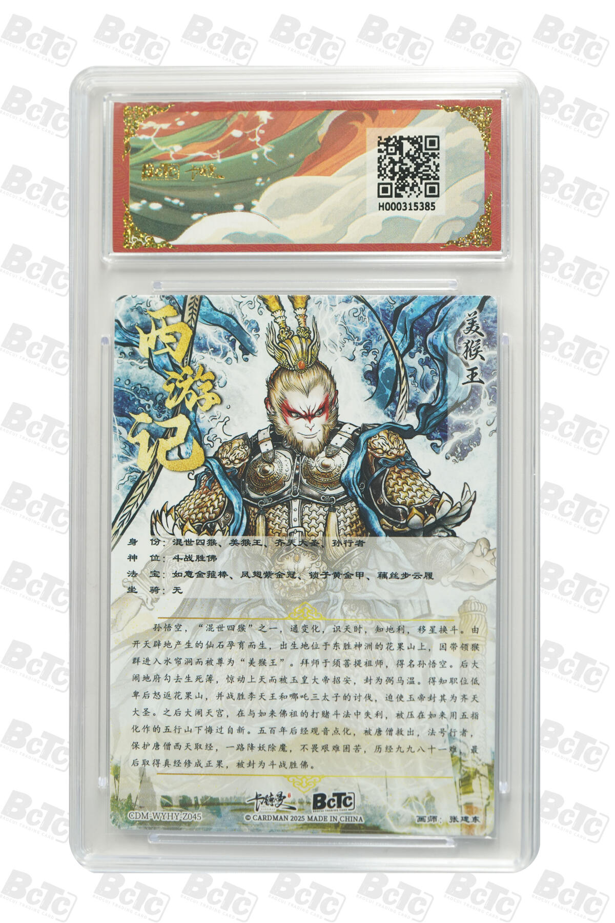 欢迎送拍、零成本上架，释放现金流，合理分配上拍卡品 【折光粗闪】张建东 齐天大圣  武韵红颜（西游礼盒）  卡德曼联名限定礼盒  分值10星