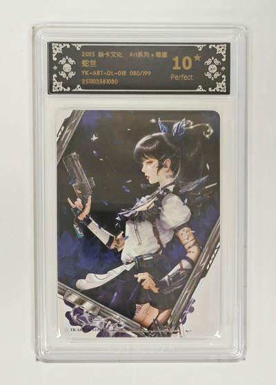 阳大大卡牌拍卖第90期（持续收拍品，周五晚上九点截拍，进群福利早知道） - 【10星限编】焱卡文化 Art系列 毒瘤 蛇兰 080/199