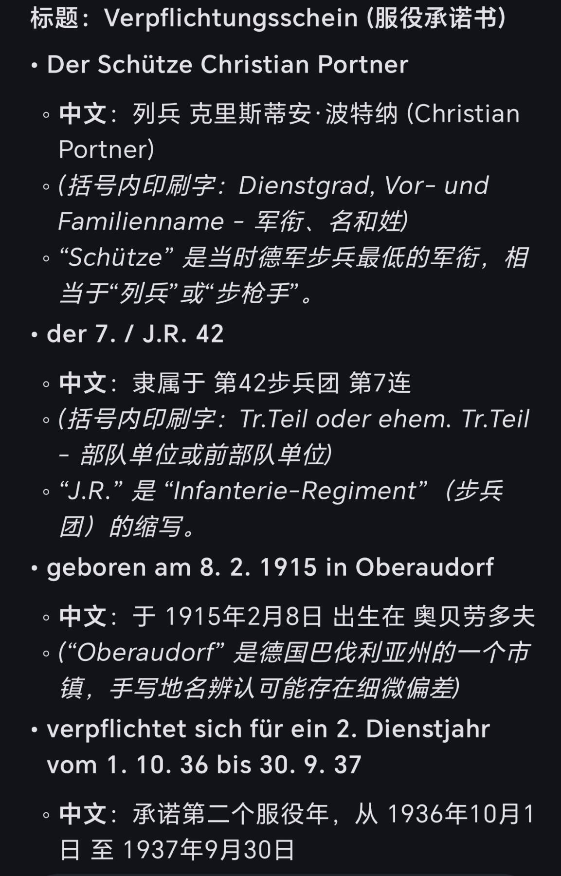 时顺第二十八拍 克里斯蒂安·波特纳士官长 (Christian Portner)的物品，包括帝国殖民协会（Reichskolonialbund）的章证，1936到1937年的服役志愿书，以及1943年升任排士官长的证书