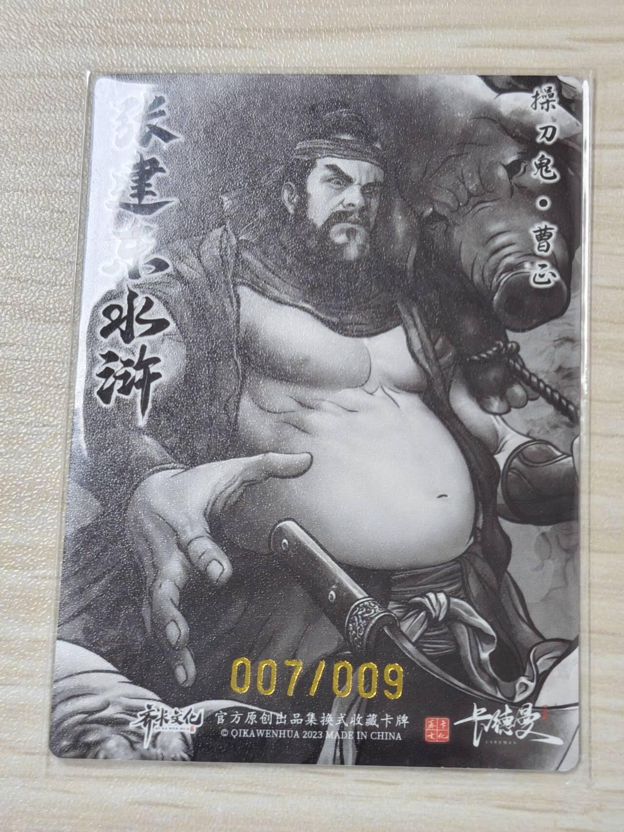 卡德曼水浒 9遍